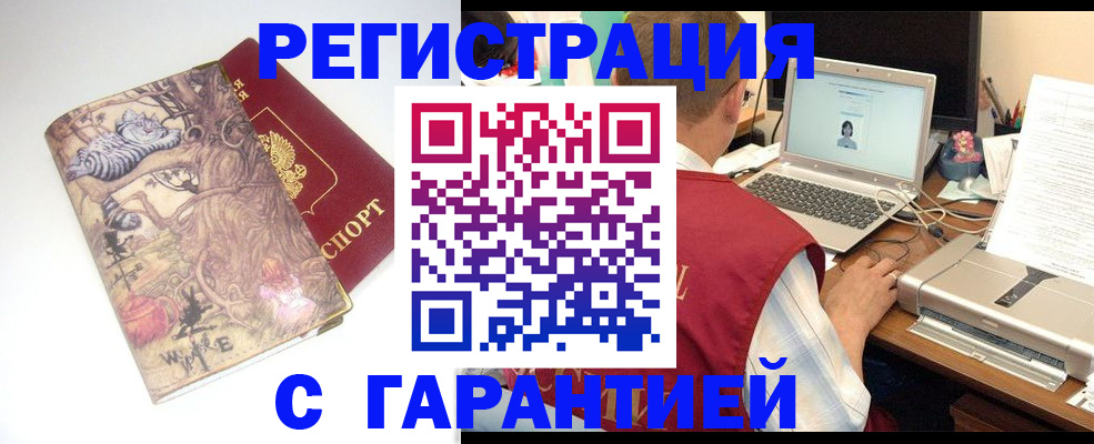 прописка в Ногинске