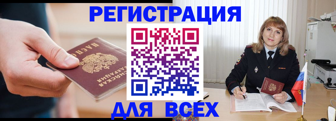 временная регистрация для школы в Ногинске