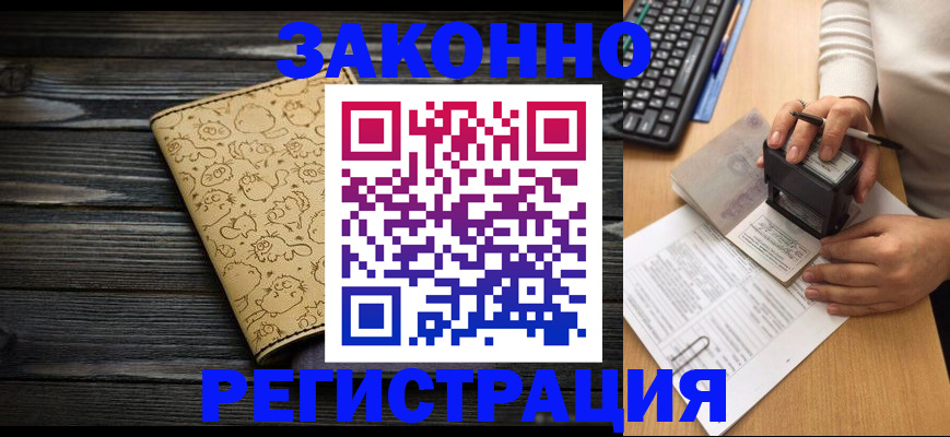 где прописаться в Ногинске