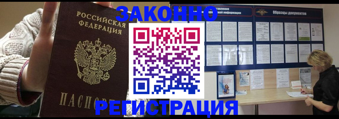 прописка от собственника в Ногинске